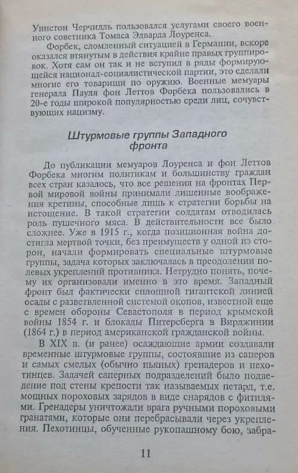 Коммандос. Формирование, подготовка