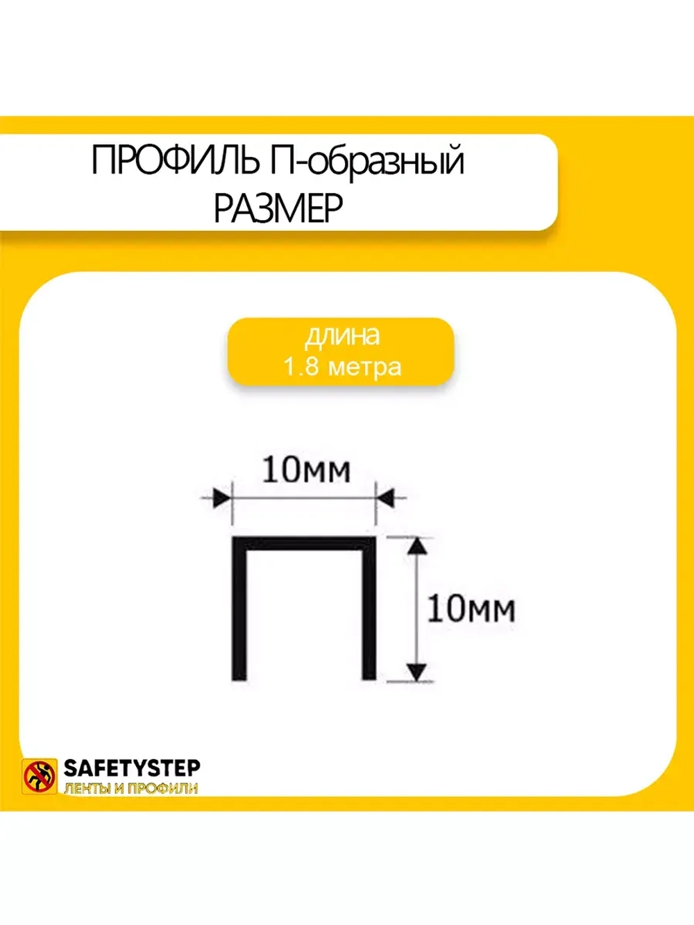 П-профиль декоративный из шлифованной латуни 10х10х10, 1.8м