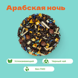 Чай Черный Арабская ночь