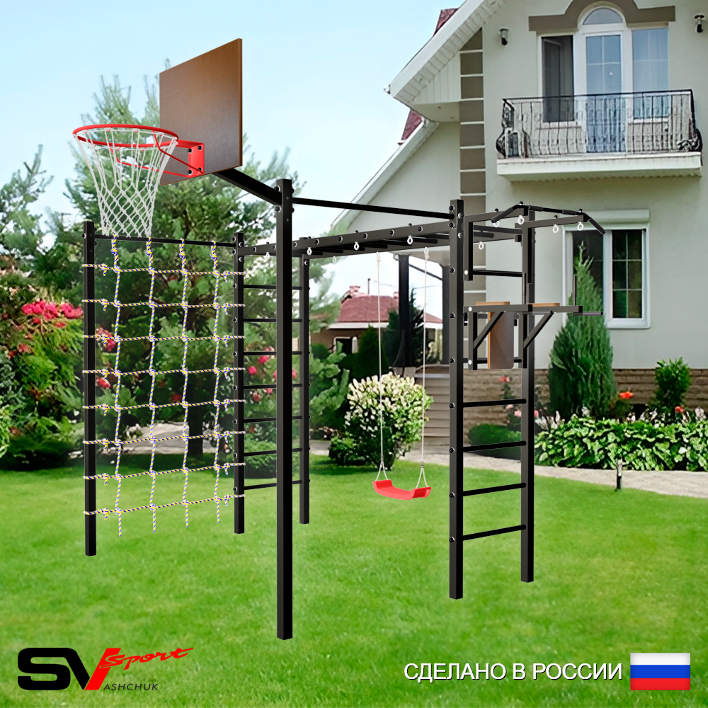 Уличная шведская стенка Sv Sport рукоход с комплектом турник прямой 2шт У5156К (Турник/Брусья/"Лодочка"/Щит баскет/Сетка)