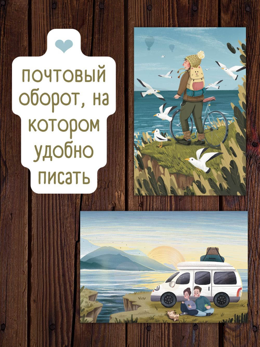 Уютные путешествия. Набор из 10 открыток