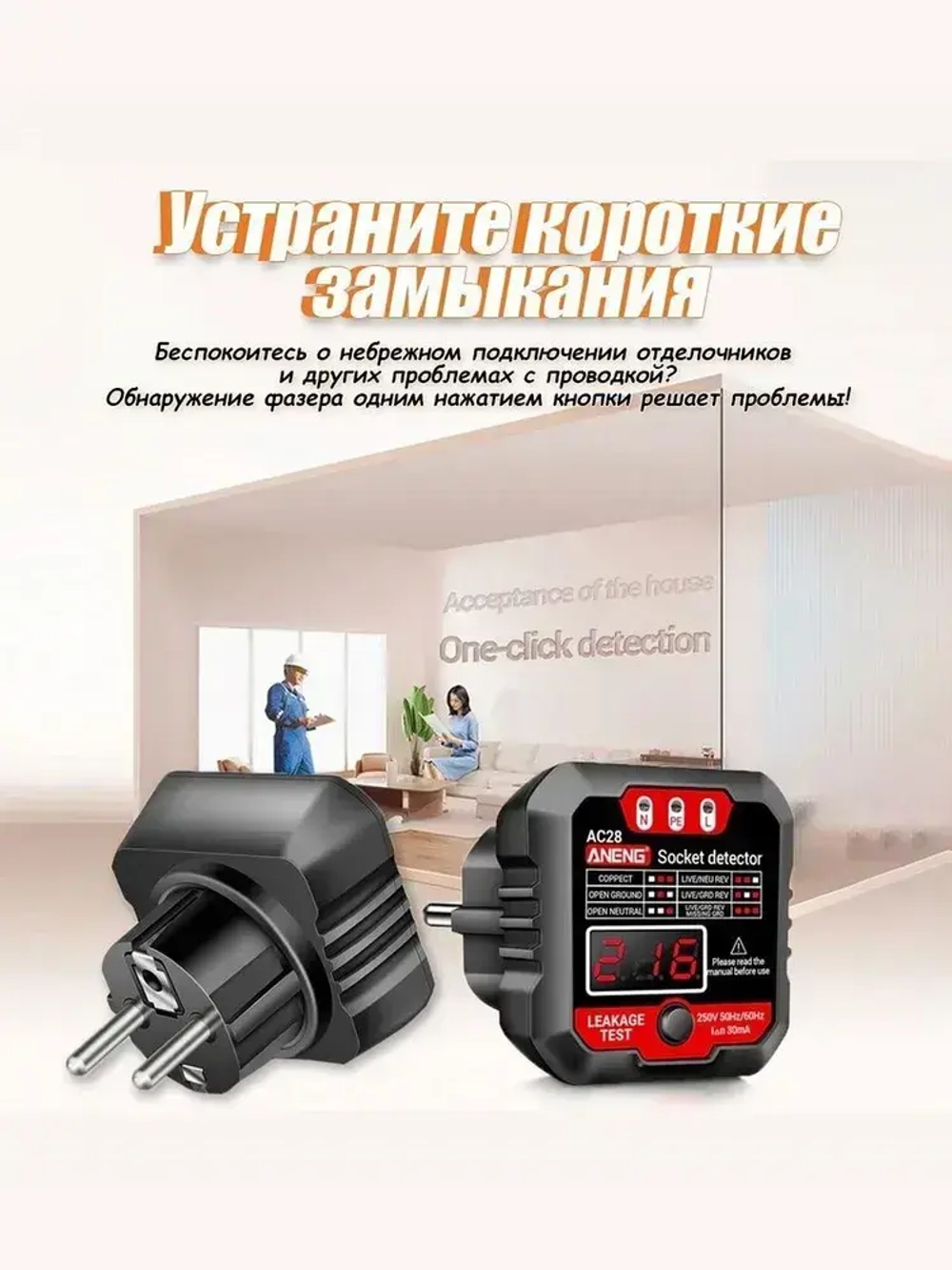 Тестер розеток и УЗО Aneng AC28, выявление неисправности подключения розеток.