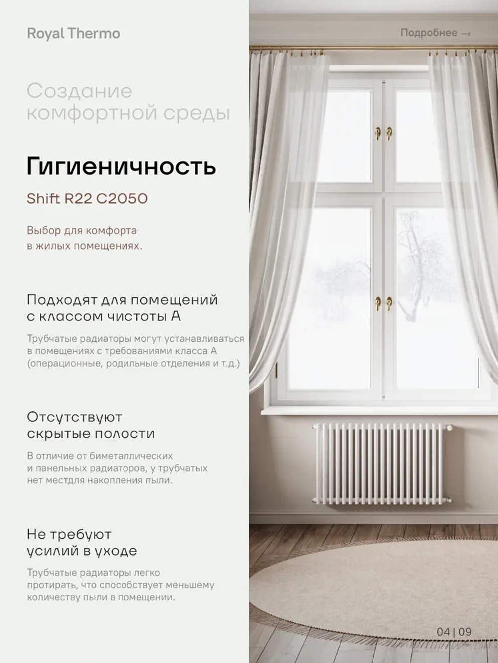 Дизайн-радиатор Royal Thermo SHIFT_R