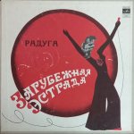 Сборник / Радуга (2LP)