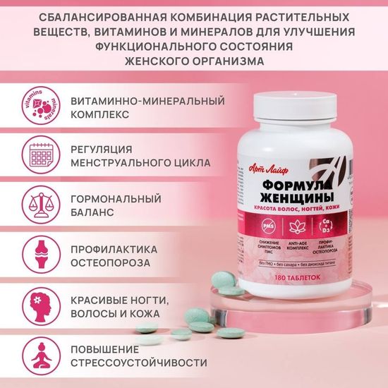 Препараты для женского здоровья