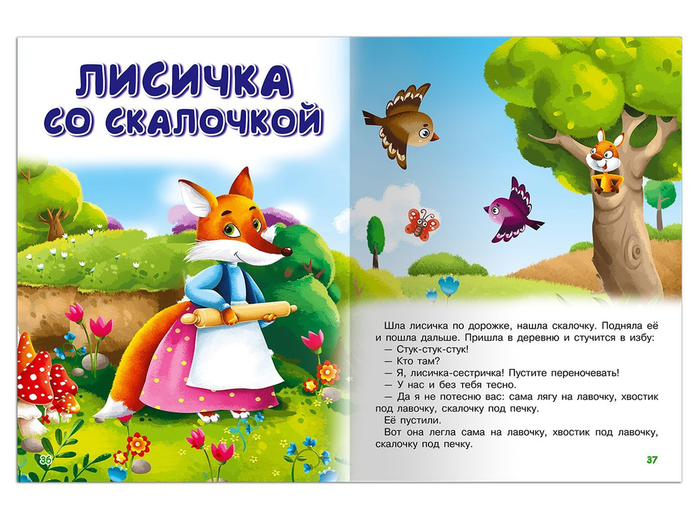 "Для самых маленьких" Русские сказки
