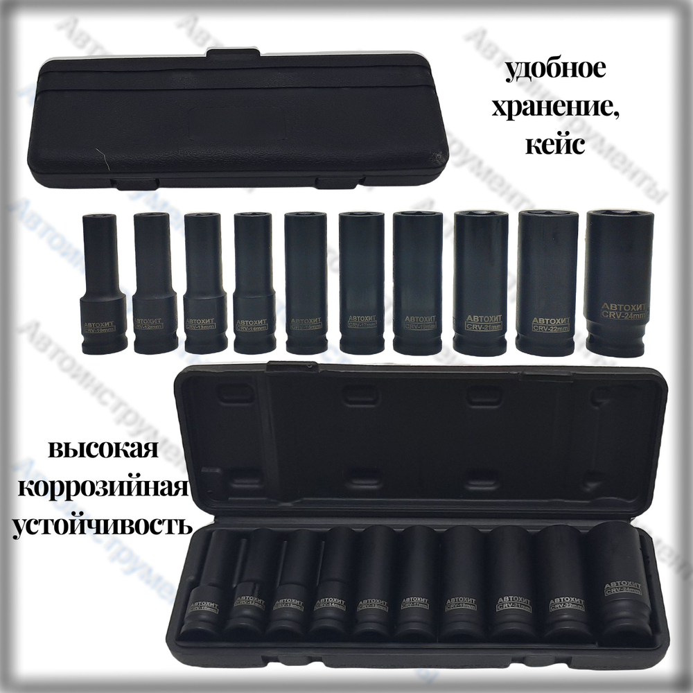 Набор ударных головок 10 предметов, 10-24 мм.,1/2"