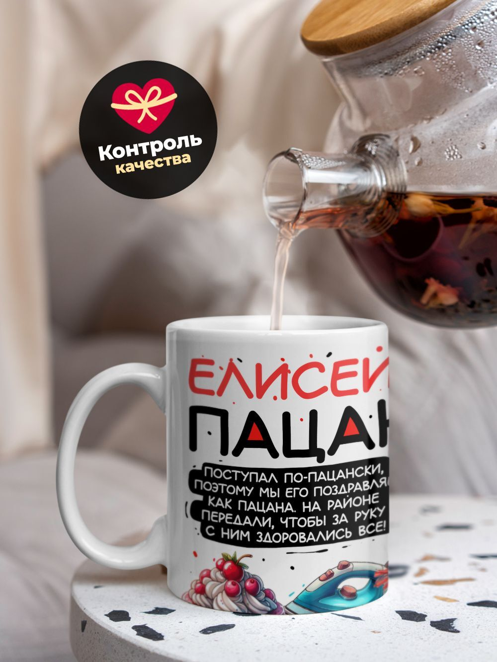 Кружка ТМ Ларец, Елисей пацан. С днюхой! Это - подгон, 330мл, 1шт