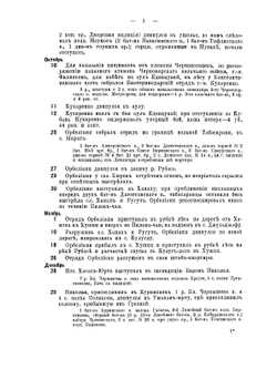 Хронологический указатель военных действий русской армии и флота. том IV | Коллектив авторов