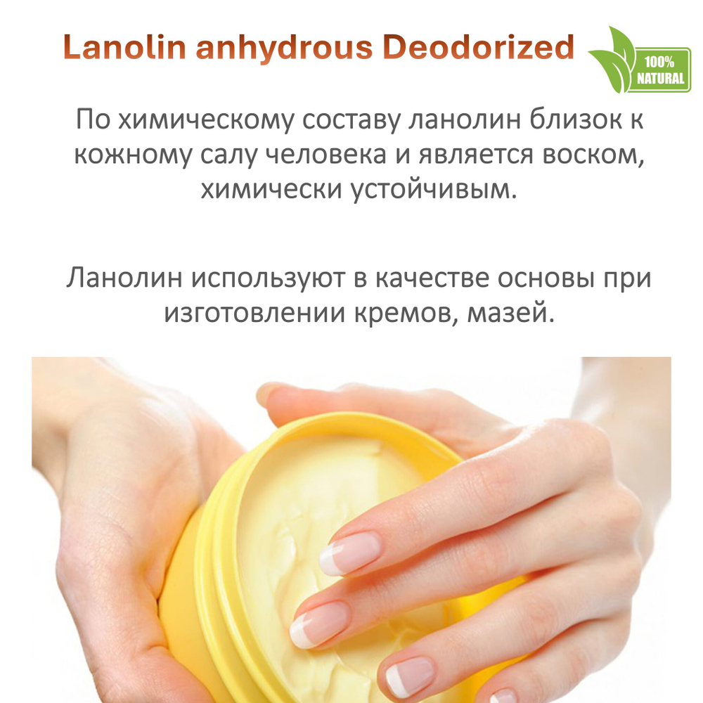 Ланолин безводный / Lanolin anhydrous Deodorized