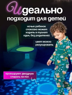 Подсветка для унитаза с датчиком и проекцией