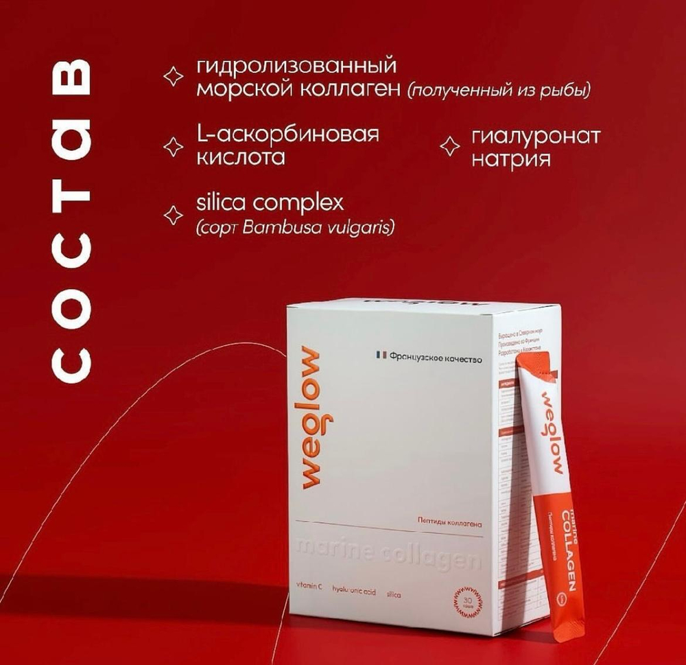 Weglow Marine Collagen with Vitamin C