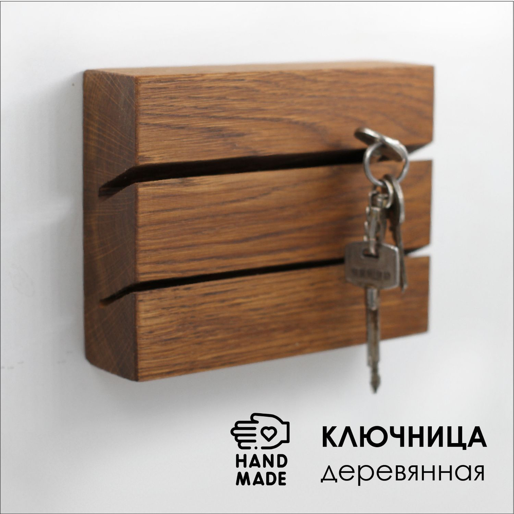 Ключница WOOD ITEMS