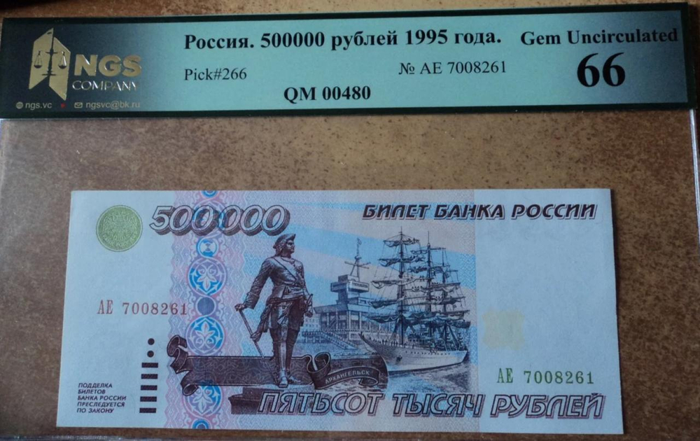 500000 рублей 1995 г
