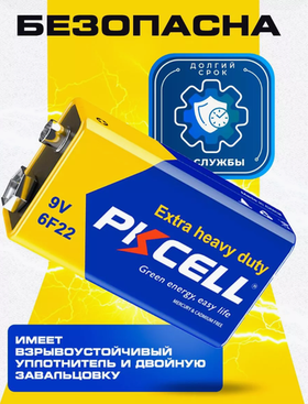 Батарейка крона 9v 6f22 PKCELL