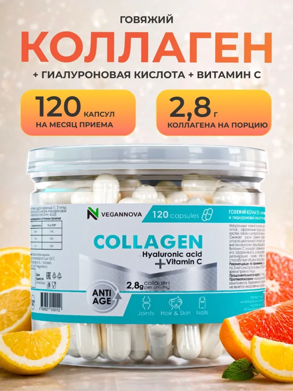 Коллаген с витамином С и гиалуроновой кислотой (120 капсул)