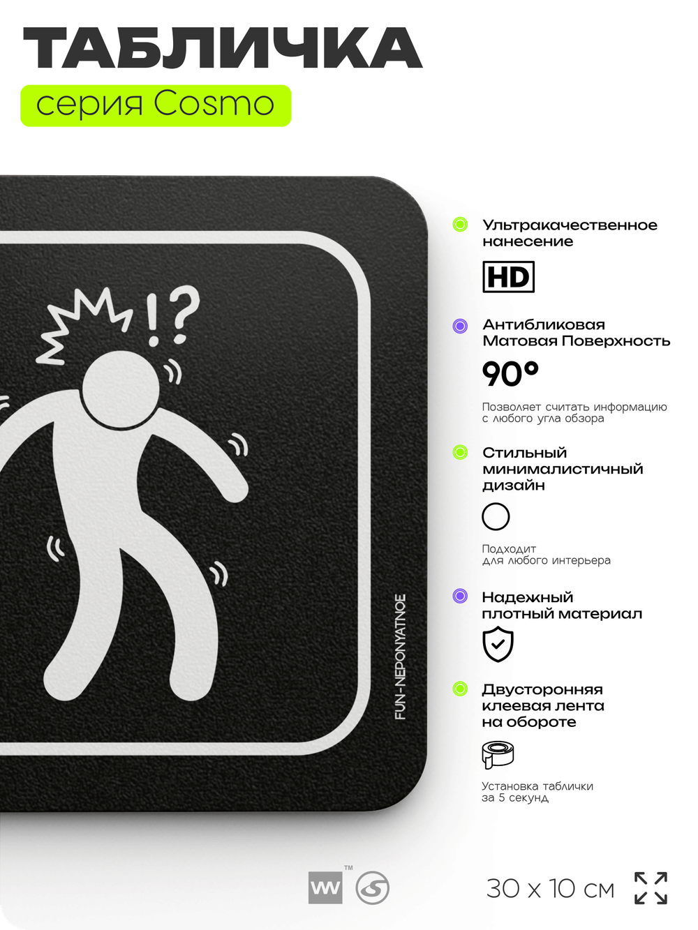 Табличка Оглядывайтесь вверх и по сторонам, что-то произошло непонятное, шуточная прикольная табличка на дверь и стену черная, для офиса и дома, серия COSMO FUN, 30х10 см, Айдентика Технолоджи