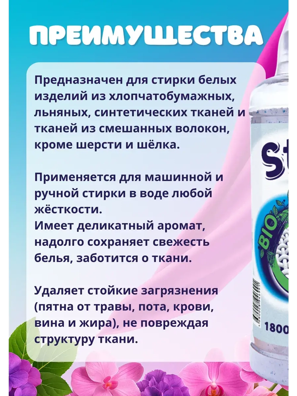 Стиральный порошок Stiraide, 1,8кг для белого белья