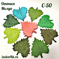 Молд Набор листья универсальные Б-39 и С-50