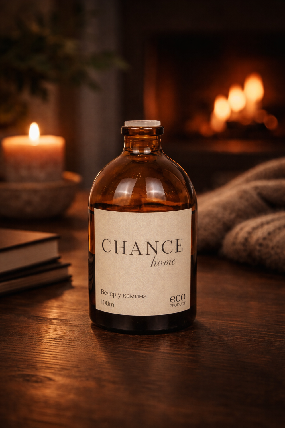 Диффузор в янтарной колбе "Вечер у камина" (100 мл)