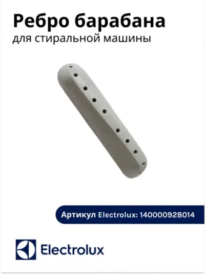 Ребро барабана 140000928014 (4055368023)