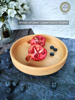 Деревянная тарелка Art of Siberia из массива сибирского кедра T222