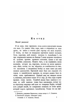 Полное собрание сочинений. Том VIII | А. С. Хомяков