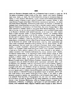 Акты, собранные в библиотеках и архивах Российской Империи Археографической экспедицией. Том 3. 1613-1645 | Нет автора