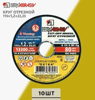 LUGAABRASIV Круг отрезной 115 x 1.2 x 22.23