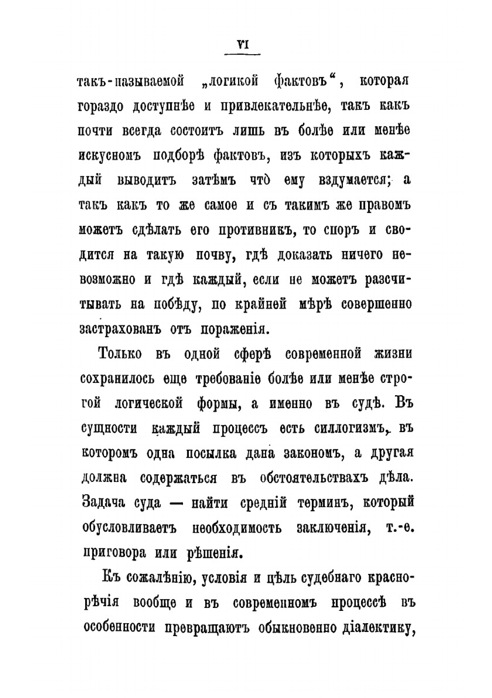 Эристика или искусство спорить | Шопенгауэр Артур