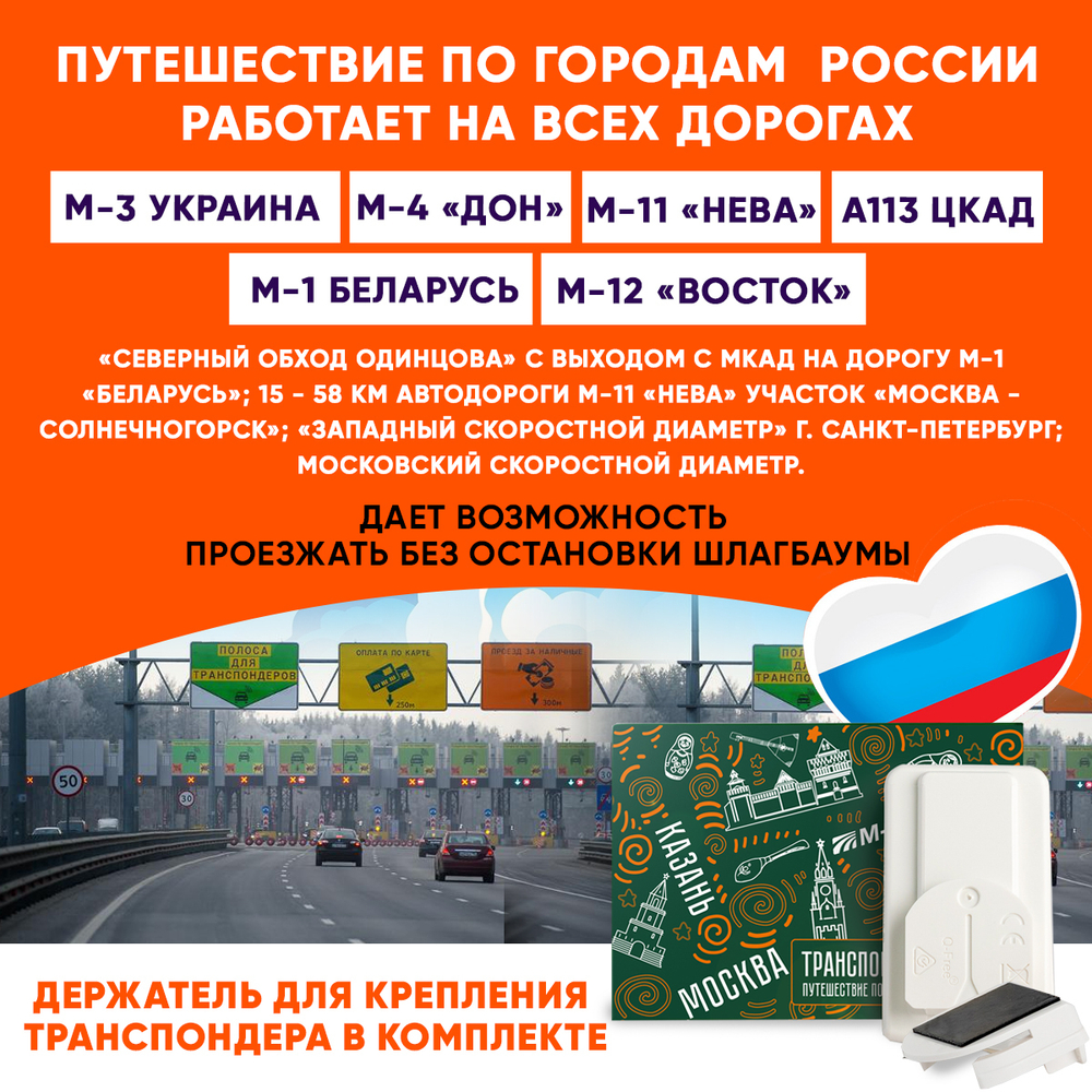 Транспондер T-pass лимитированной серии "М-12 Восток" (Казань)