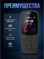 Телефон кнопочный Nokia 106 (1114)