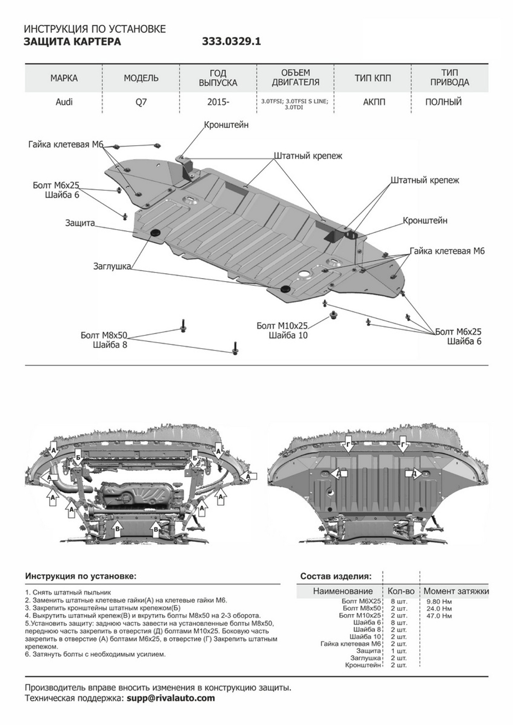 Защита картера и КПП Rival для Audi Q7 II (V - 3.0; 3.0D) 2015-2020/Audi Q7 II рестайлинг (V - 3.0D) (45 quattro tiptronic) 2020-н.в., штампованная, алюминий 3 мм, с крепежом, 2 части, K333.0350.1