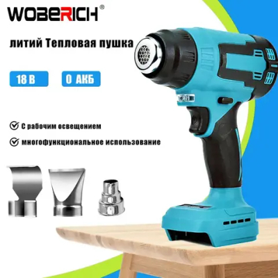 Технический строительный фен аккумуляторный термофен 0акб