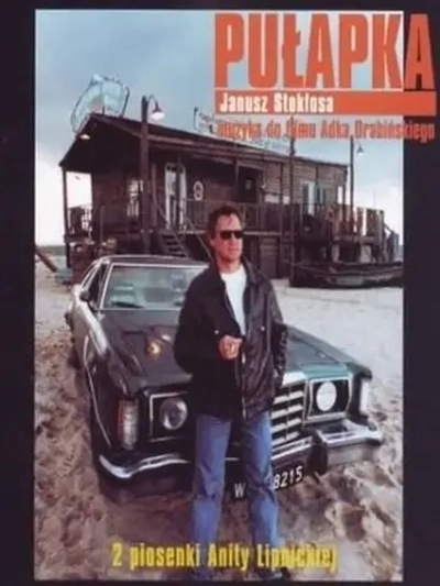 Ловушка (1997) (DVD-R)