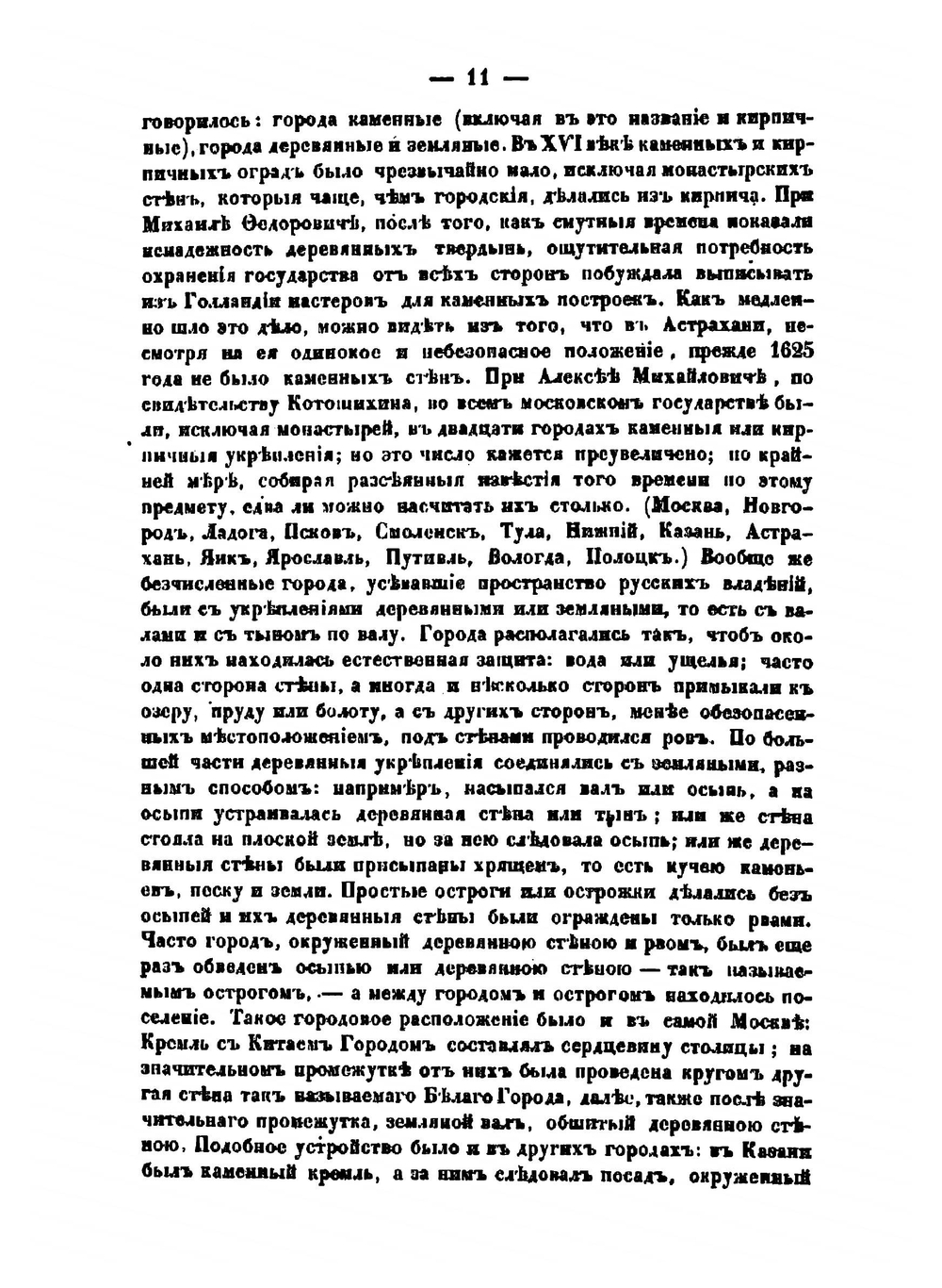 Очерк домашней жизни и нравов великорусского народа в XVI и XVII столетиях | Костомаров Николай Иванович