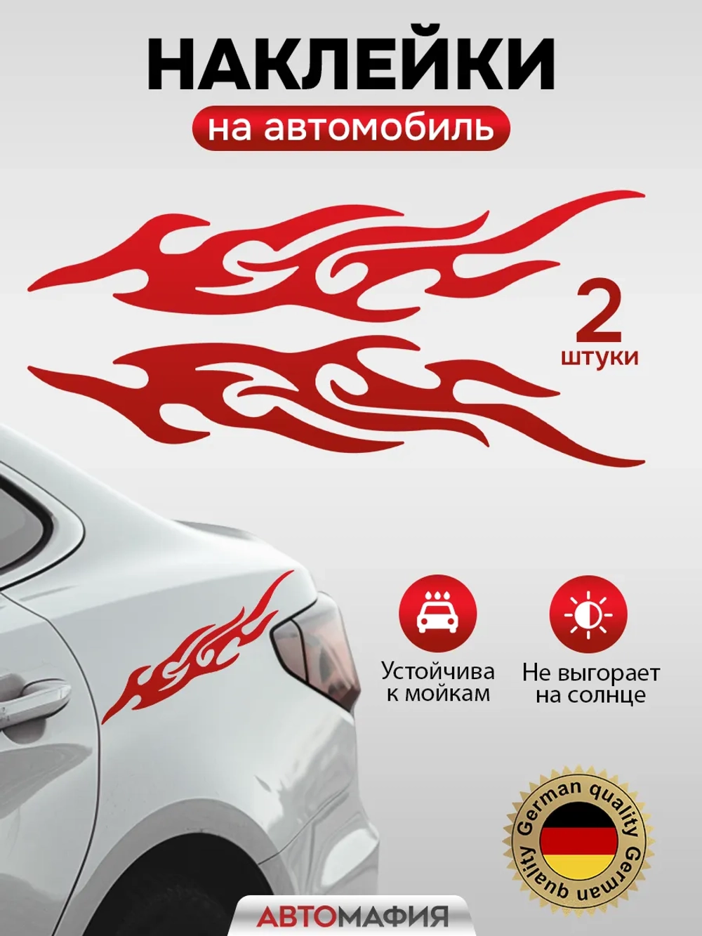 Наклейка на машину Огонь