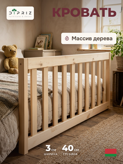 Бортик для кровати односпальной 90х200 Буфалина от падения из массива сосны, бежевый