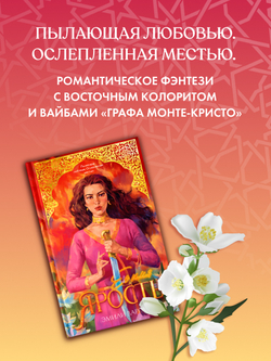 Ее имя ярость