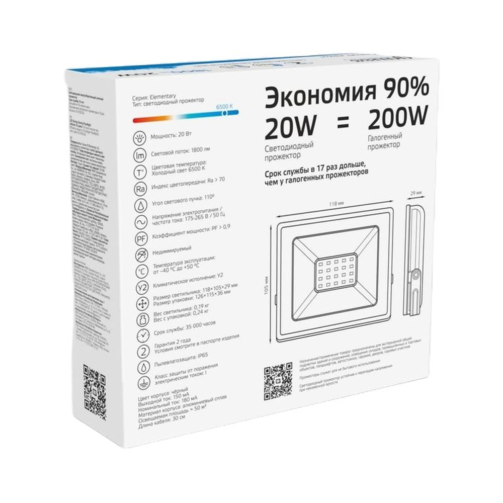 Прожектор светодиодный уличный 20Вт 6500К IP65 холодный белый свет Gauss