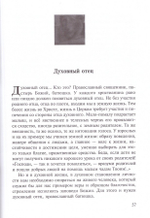 Учебник жизни. Протоирей Артемий Владимиров