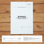 Комплект журналов для общепита (ресторанов, кафе и столовых), 20 журналов А4 на 40 стр. + 3 нормативных акта