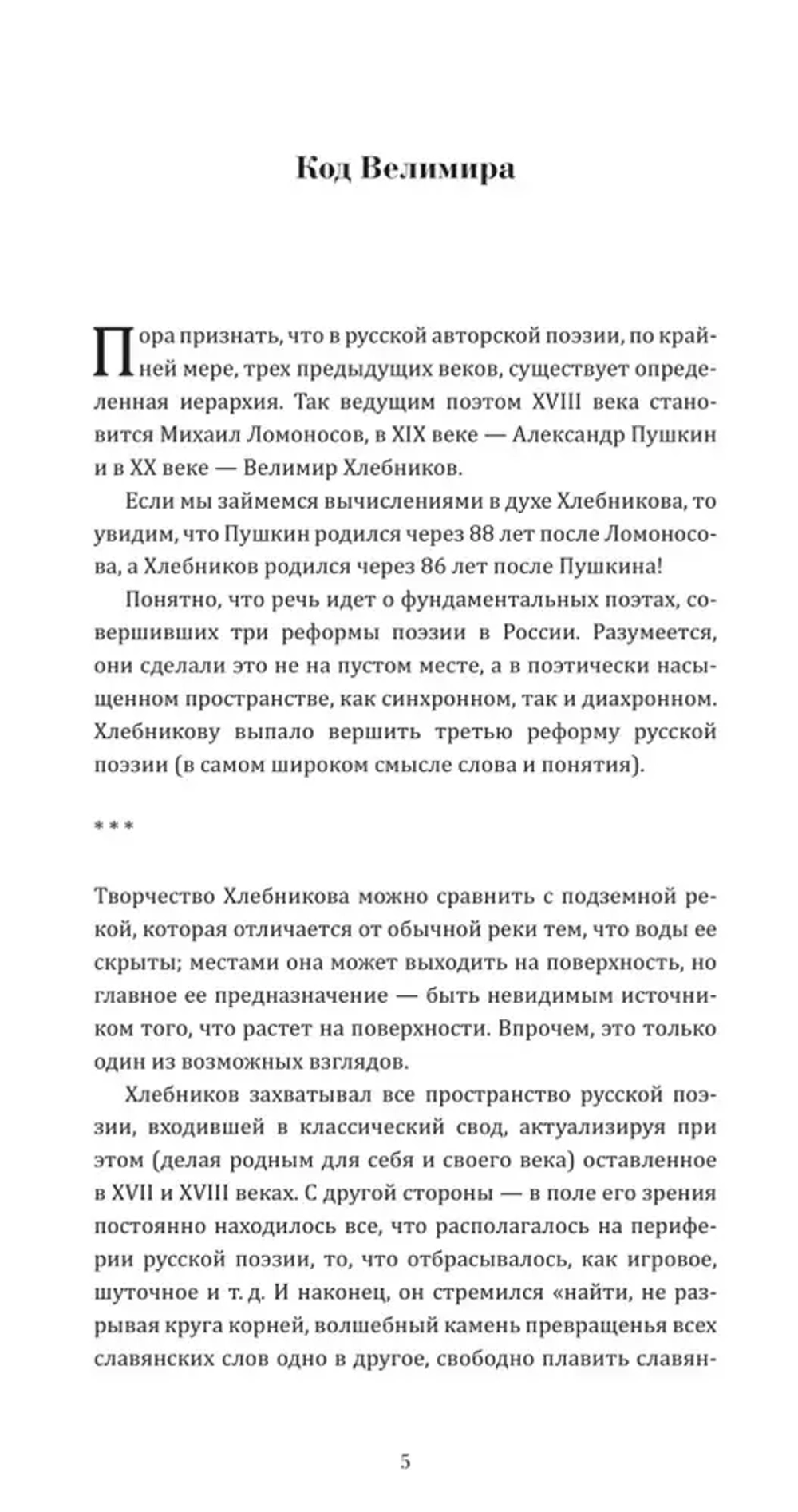 Велимир Хлебников