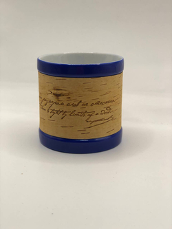 Кружка малая фарфоровая без ручки c берестой и с цитатами Лермонтова. Lermontov forever.