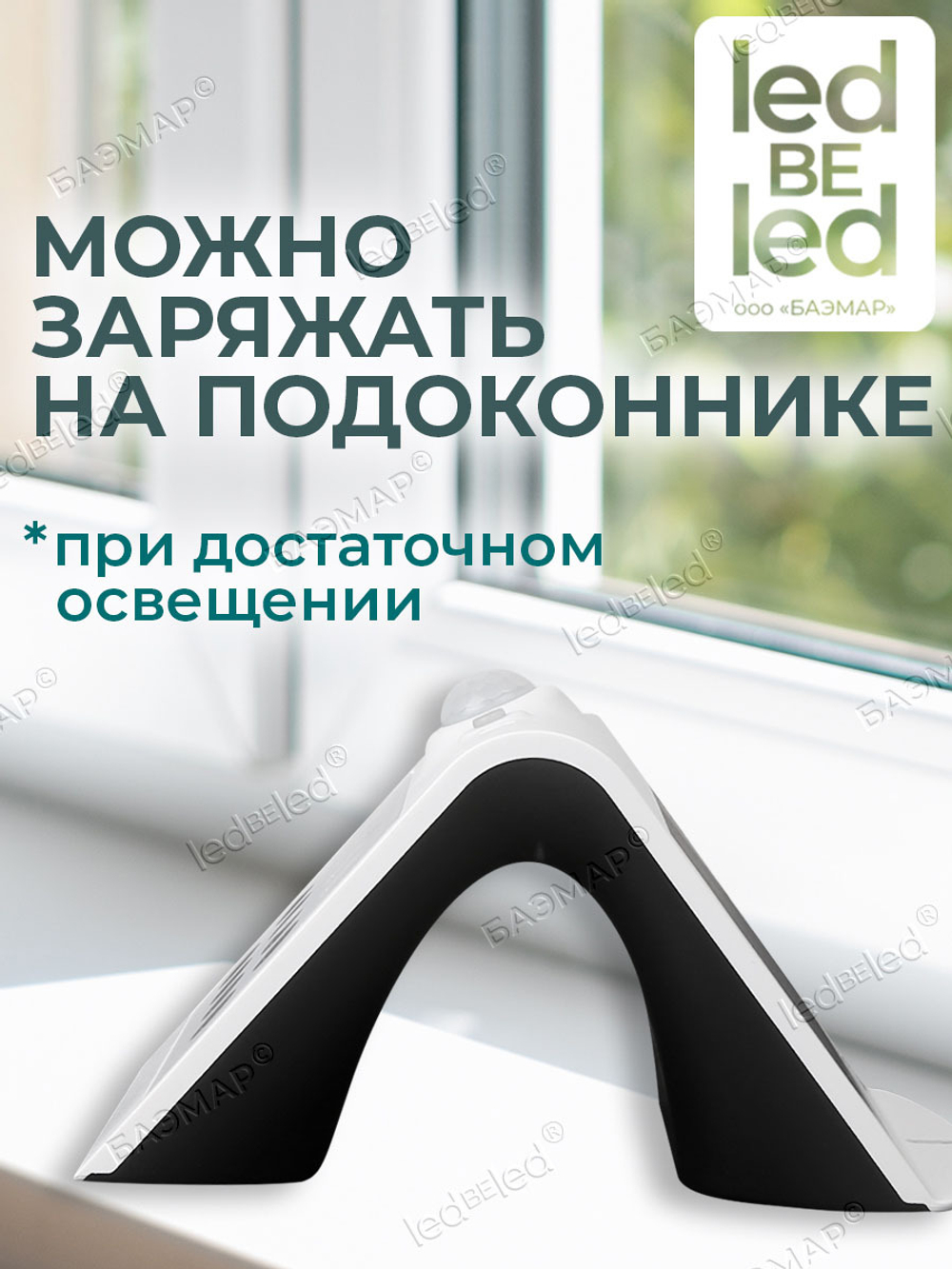 Уличный светильник на солнечной батарее с датчиком движения и света ledBEled 1.5W 220LM, настенный светодиодный фонарь
