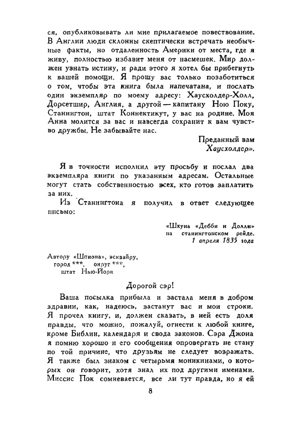 Cобрание сочинений в 7 томах. Том 7 | Д.Ф. Купер