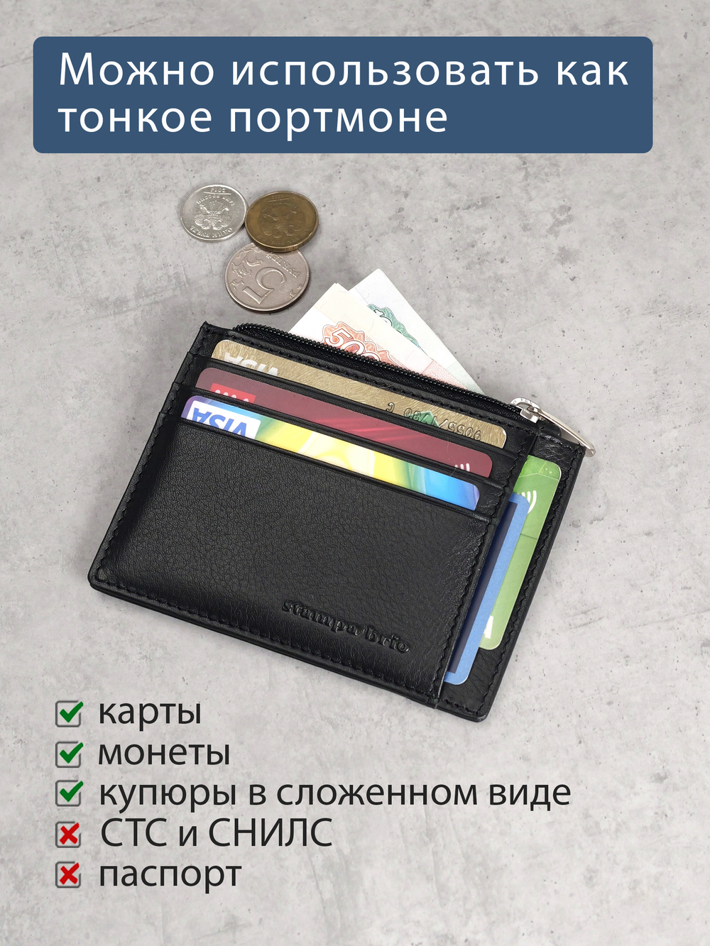 474 - Футляр для карт Stampa Brio