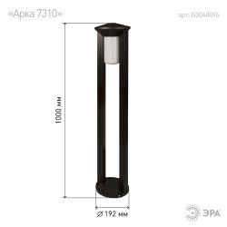 Садово-парковый светильник ЭРА «Арка» ФТУ 01-20-005 напольный черный IP54 Е27 max20Вт h1000мм | Садово-парковые светильники