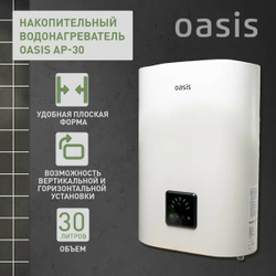 Водонагреватель OASIS 30L 2000W (P0000106377) AP-30