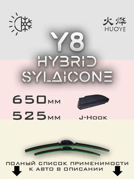 Щетки стеклоочистителя HUOYE Y8 650/525 мм на Dodge Durango | Hook/J-Hook